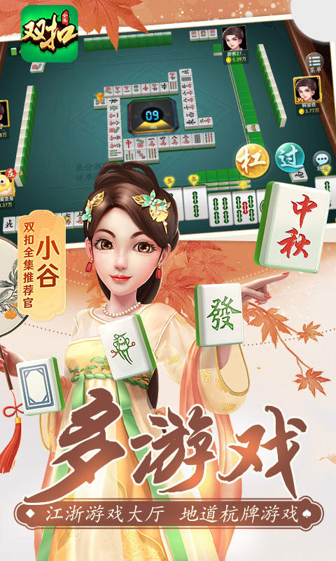 浙江日报边锋双扣 游戏截图