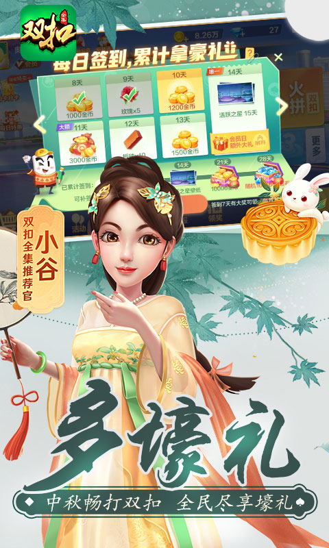 浙江日报边锋双扣 游戏截图