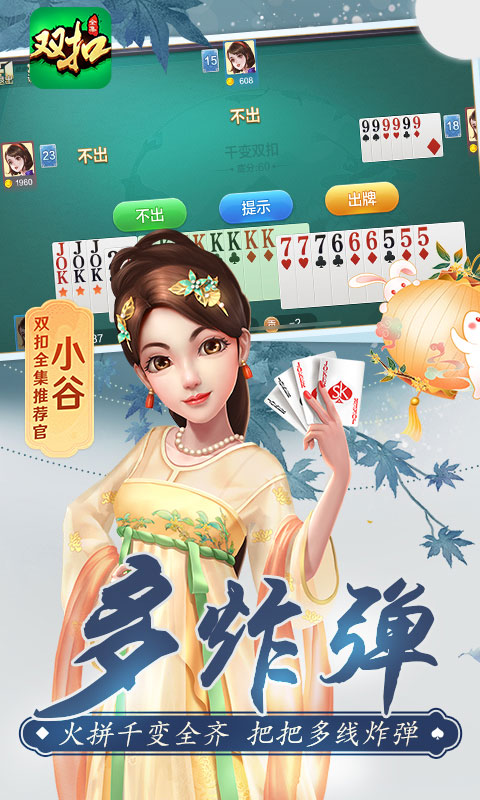 浙江日报边锋双扣 游戏截图